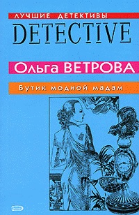 Книга Бутик модной мадам