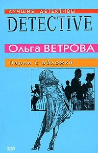 Книга Парни с обложки