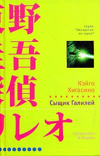 Книга Сыщик Галилей