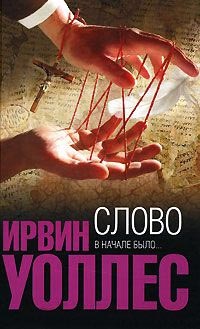 Книга Слово