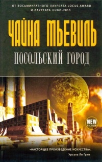 Книга Посольский город