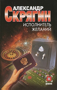 Книга Исполнитель желаний