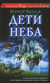 Книга Дети неба