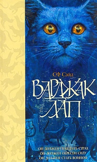 Книга Варджак Лап