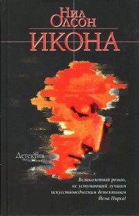 Книга Икона