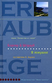 Книга В ловушке