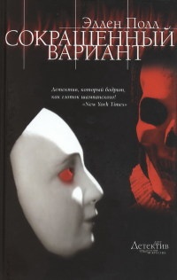 Книга Сокращенный вариант