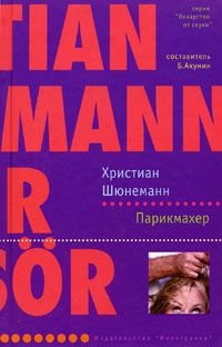 Книга Парикмахер