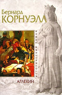 Книга Арлекин