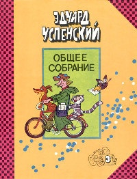 Книга Гарантийные человечки