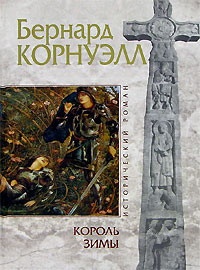 Книга Король Зимы