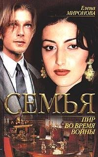 Книга Пир во время войны