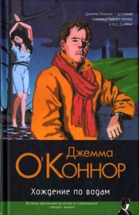 Книга Хождение по водам