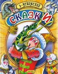 Книга Сказки