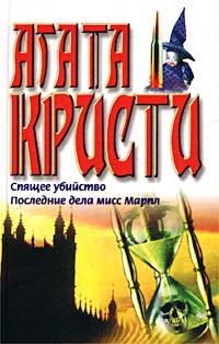 Книга Спящее убийство