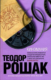 Книга Киномания