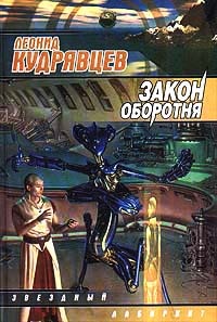 Книга Закон оборотня