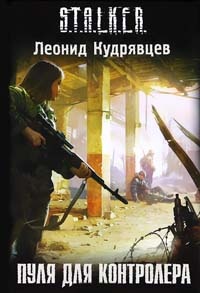 Книга Пуля для контролера