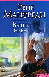 Книга Выше неба