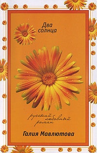 Книга Два солнца