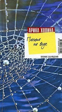 Книга Письма на воде