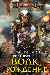 Книга Волк. Рождение