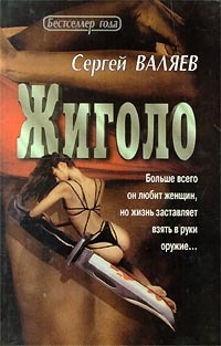 Книга Жиголо