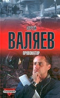 Книга Провокатор