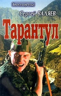 Книга Тарантул