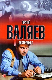 Книга Экстремист