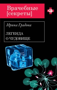 Книга Вскрытие покажет