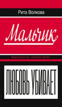 Книга Мальчик