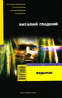 Книга Ведьмак