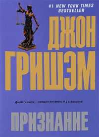 Книга Признание