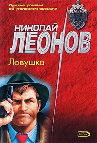 Книга Ловушка