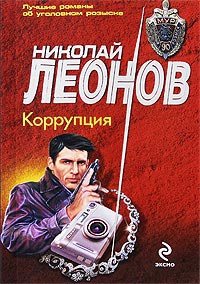 Книга Коррупция