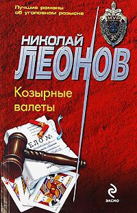 Книга Козырные валеты