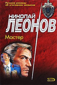 Книга Мастер