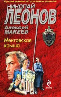 Книга Ментовская крыша