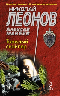 Книга Таежный снайпер