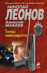 Книга Точка невозврата