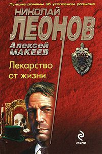 Книга Лекарство от жизни