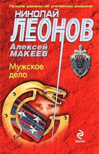 Книга Мужское дело