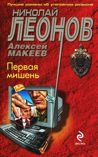 Книга Первая мишень