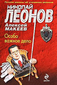 Книга Особо важное дело