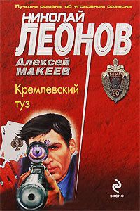 Книга Кремлевский туз