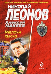 Книга Мелочи сыска