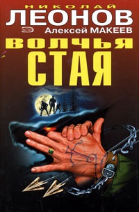 Книга Волчья стая