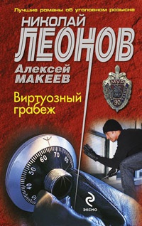 Книга Виртуозный грабеж