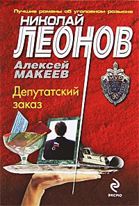 Книга Депутатский заказ